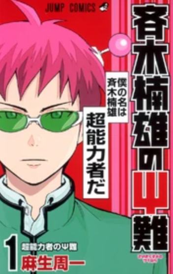 Saiki, Kusuo