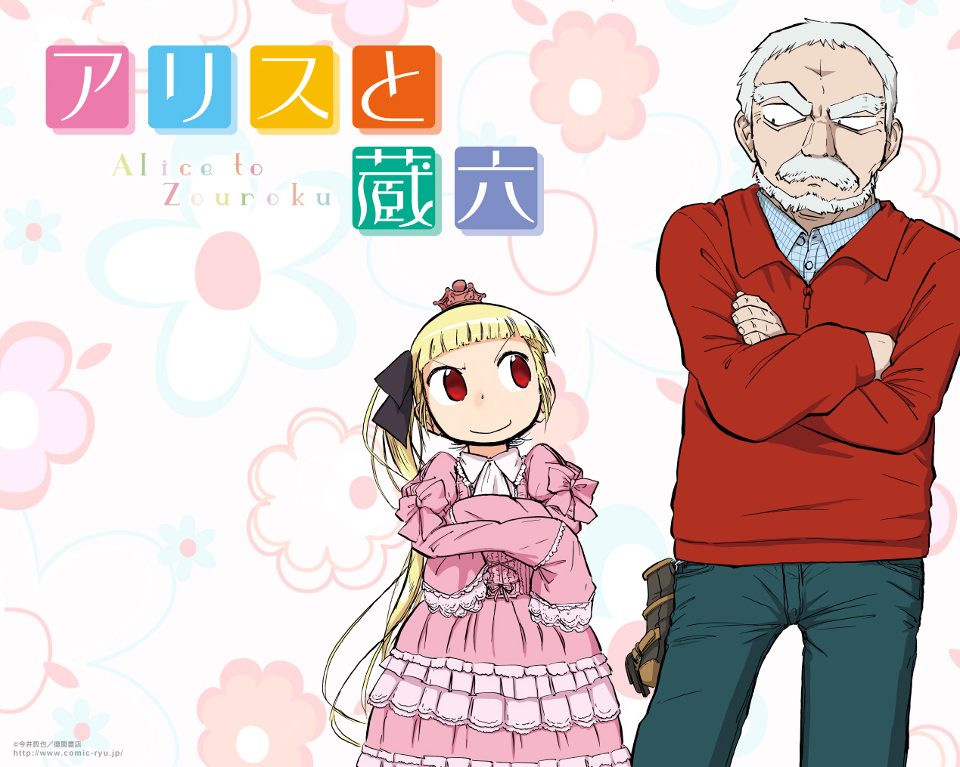 Alice & Zouroku