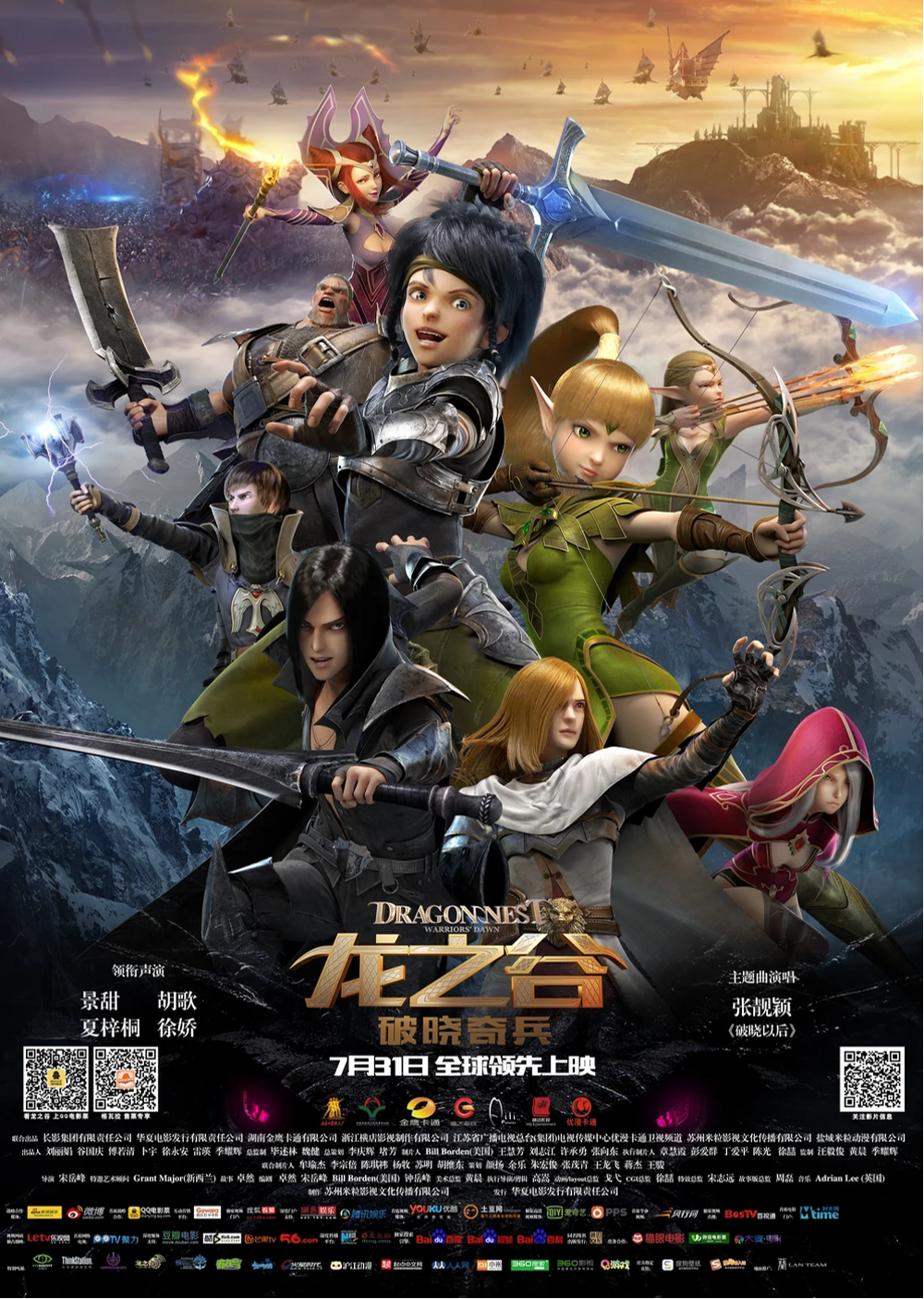 Dragon Nest: Warriors' Dawn (2014)