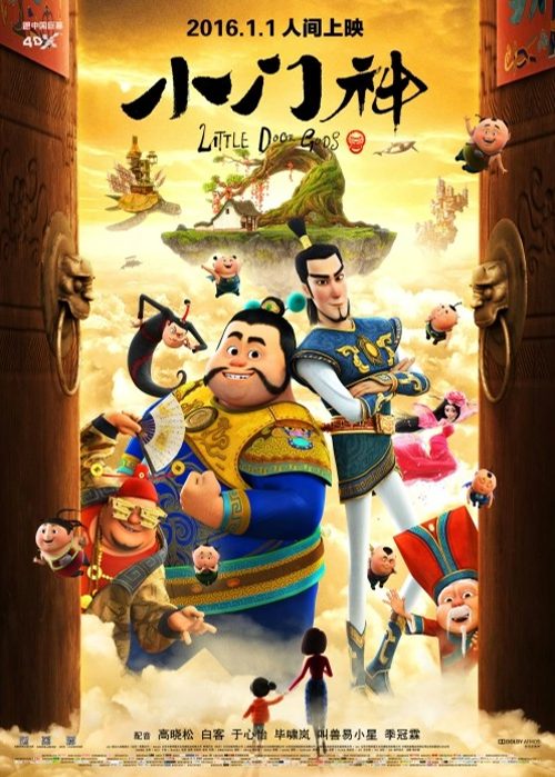 Little Door Gods (2015)