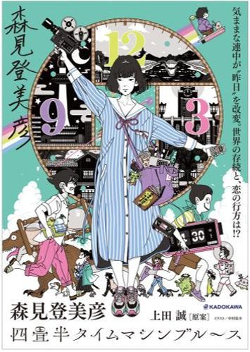 The Tatami Galaxy