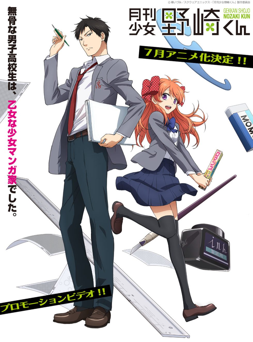 Gekkan Shoujo Nozaki-Kun