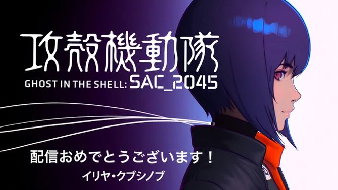 Ghost in the Shell: Stand Alone Complex